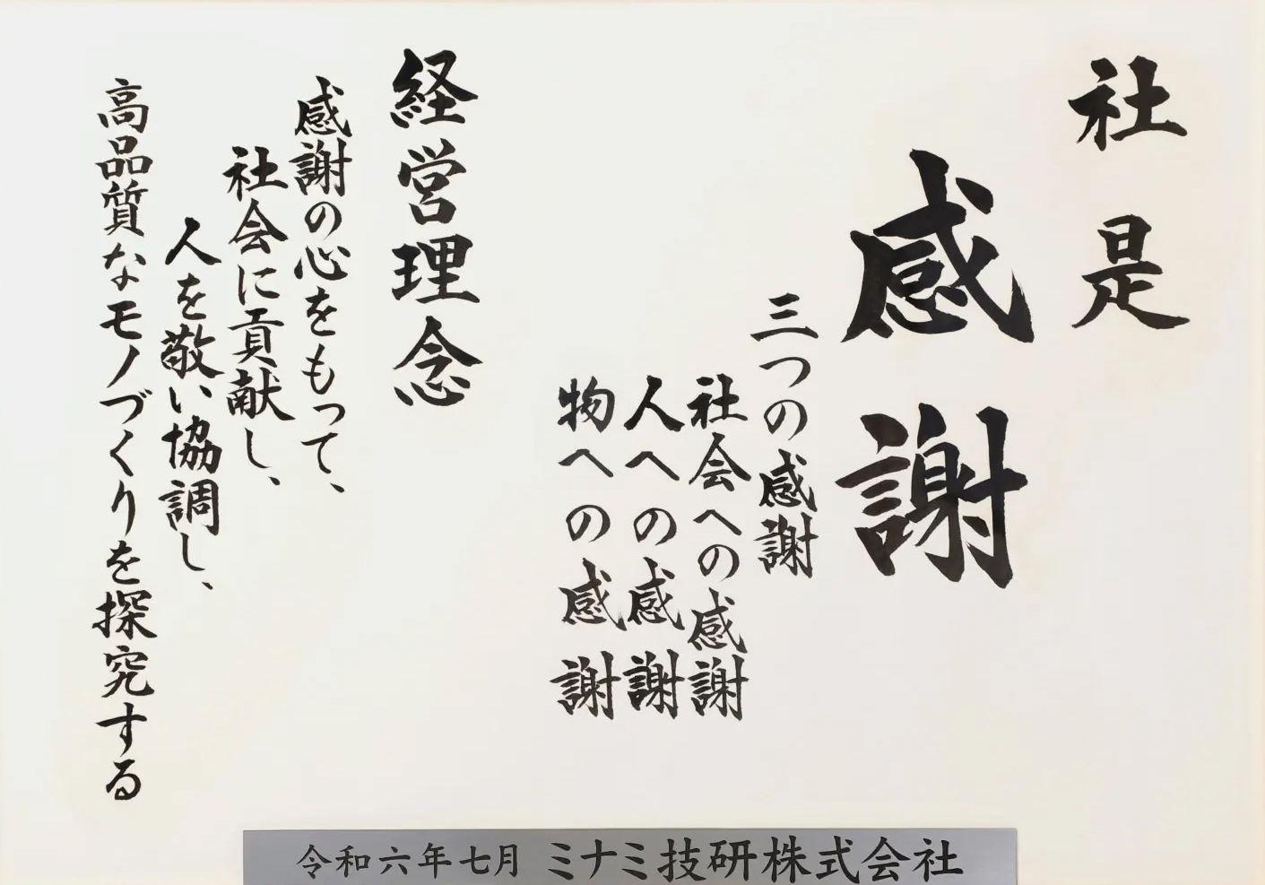 社訓
